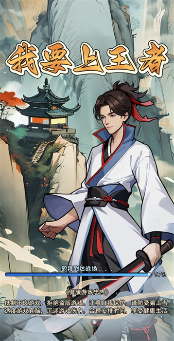 我要上王者 v1.1 3