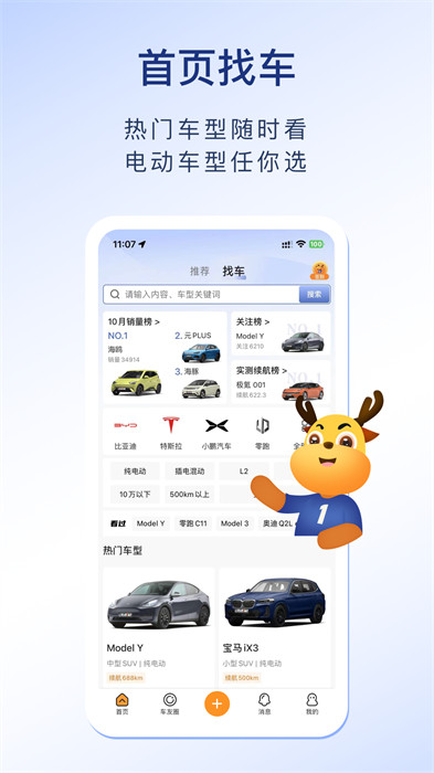 第一電動(dòng)汽車網(wǎng) v2.5.6 安卓版 1