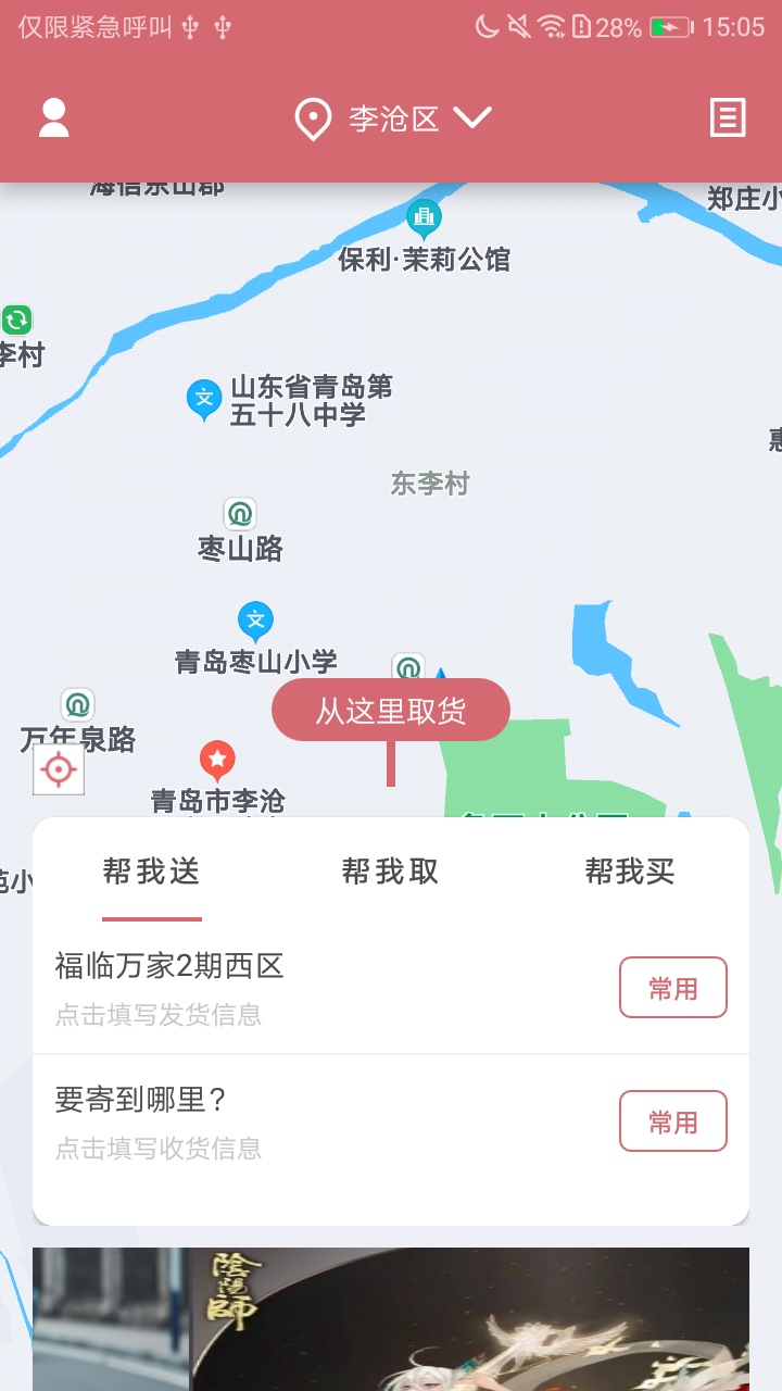 泰順安克弗跑腿 v1.2.4 最新版 3