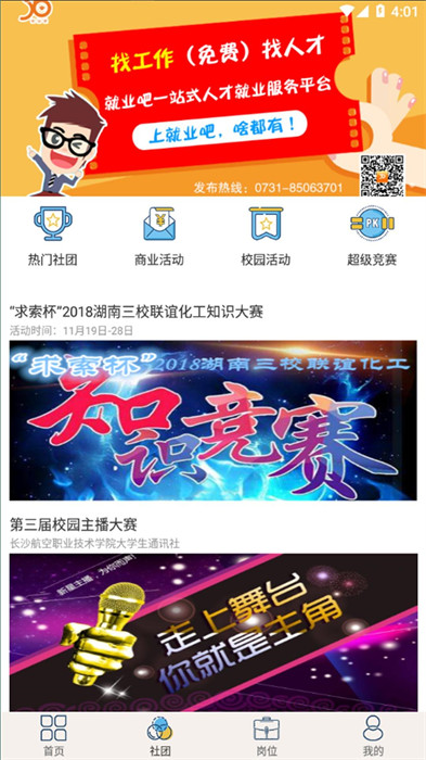 就業(yè)吧官方0