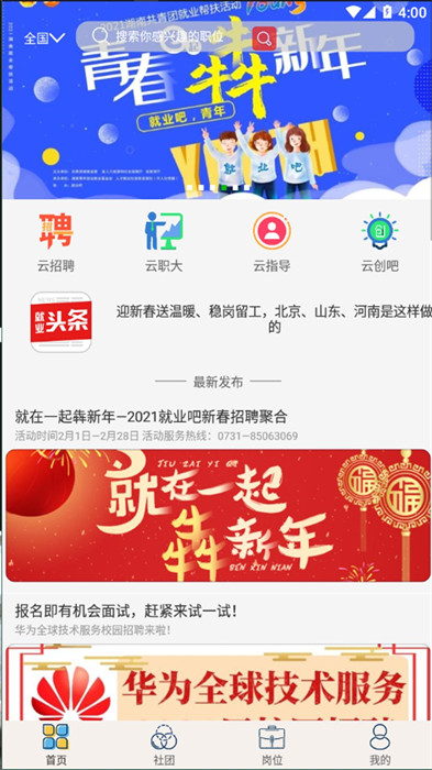就業(yè)吧官方1