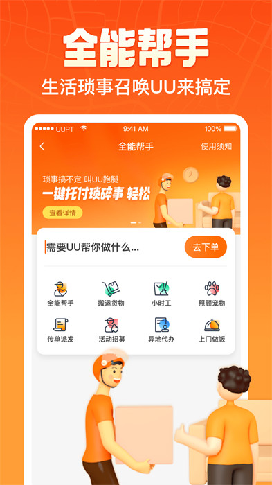 uu跑腿最新版本 v6.2.0.0 安卓版 3