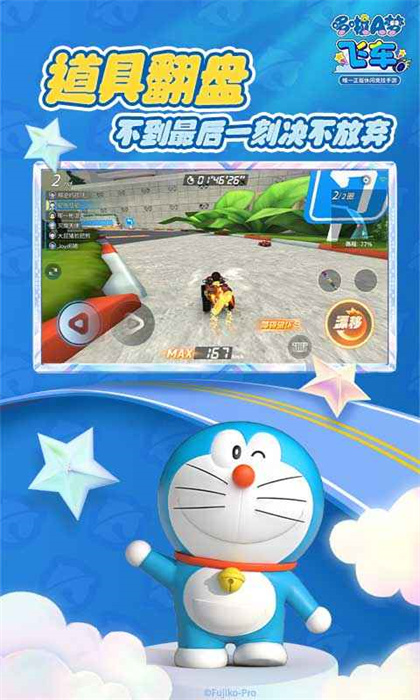 哆啦a夢飛車官方版 v2.6.8 安卓手機版 2