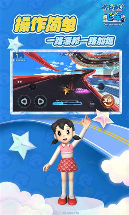 哆啦a夢飛車官方版 v2.6.8 安卓手機版 1
