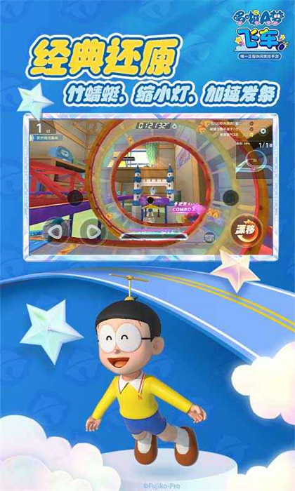 哆啦a夢飛車官方版 v2.6.8 安卓手機版 0
