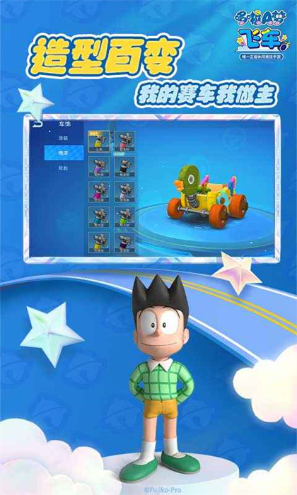 哆啦a夢飛車官方版 v2.6.8 安卓手機版 3