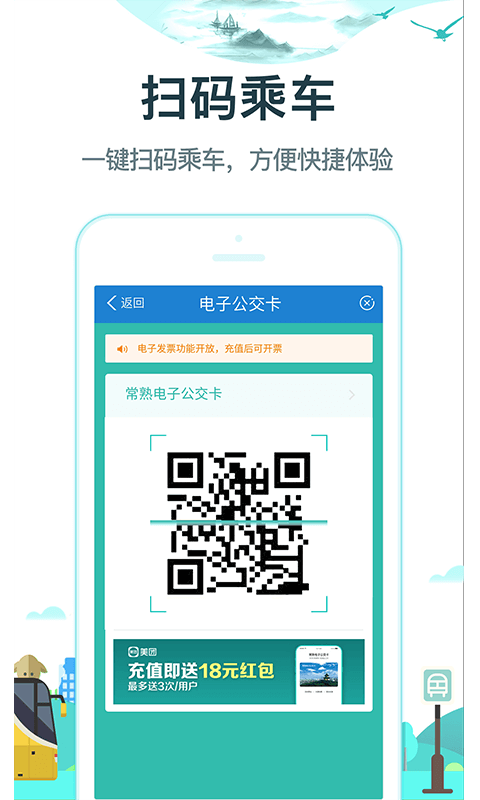 常熟行 v2.6.6 安卓版 1