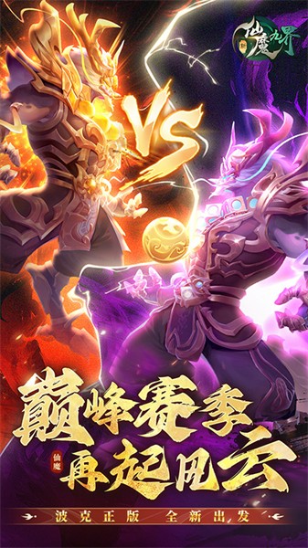 新仙魔九界華為版 v9.04 安卓版 3