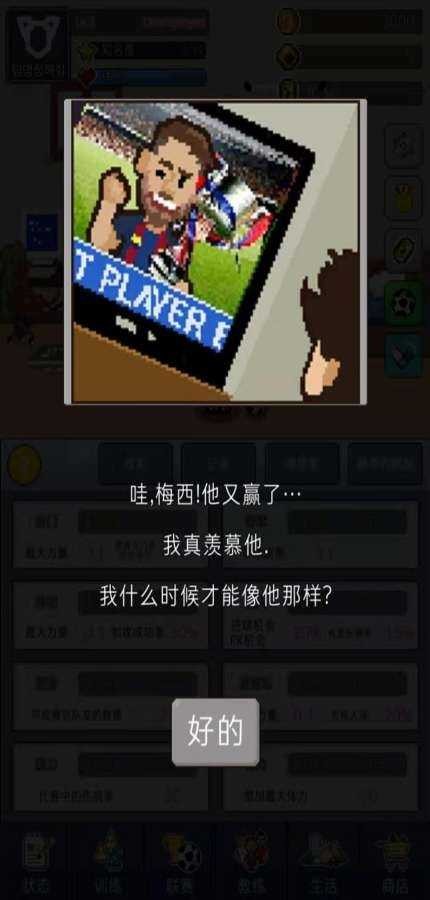 足球明星經(jīng)理 v1.1 0