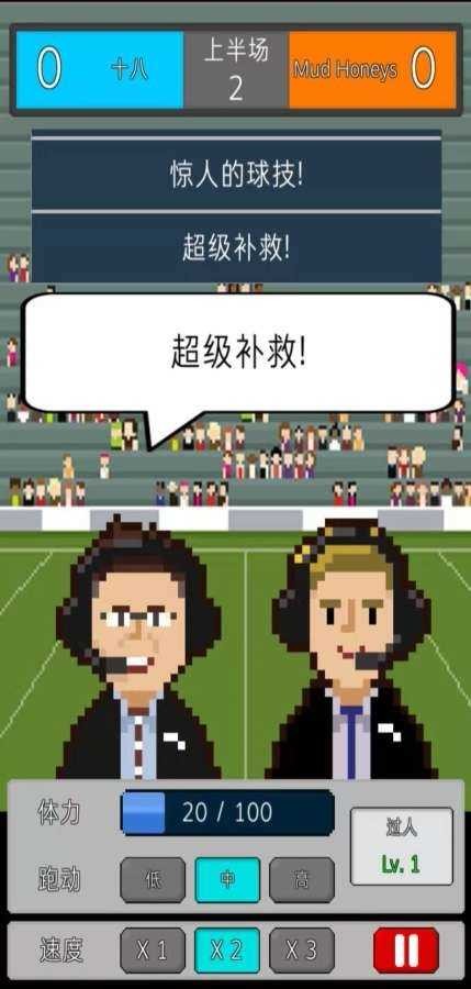 足球明星經(jīng)理 v1.1 2