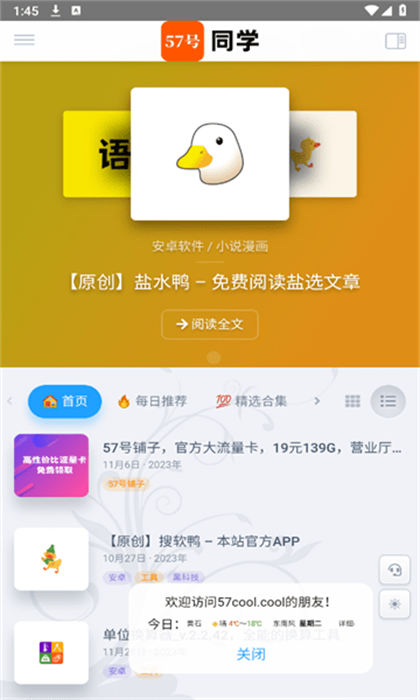 57號(hào)同學(xué) v1.0 安卓版 1