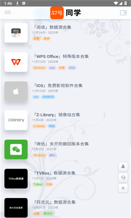 57號(hào)同學(xué) v1.0 安卓版 0