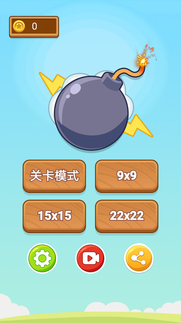 掃雷小能手 v1.1.0 3