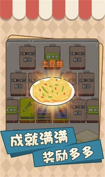 美味廚房大挑戰(zhàn) v1.0 安卓版 1