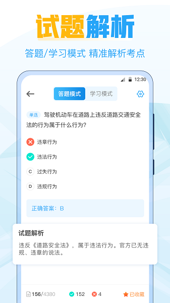 考駕照寶 v3.8.2 手機版 0