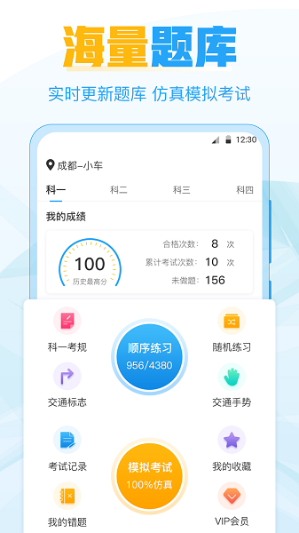 考駕照寶 v3.8.2 手機版 2