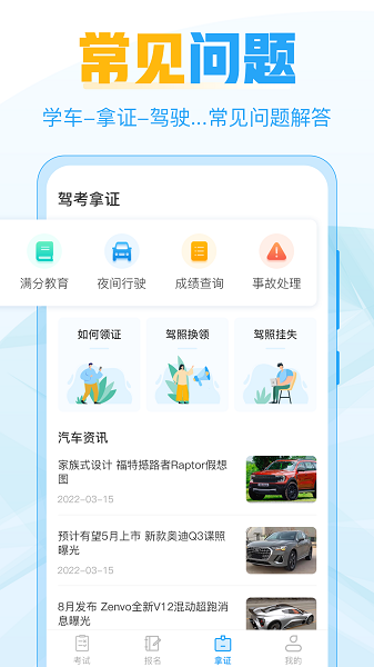 考駕照寶 v3.8.2 手機版 1