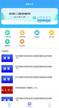 咸陽(yáng)公交 v1.0.4 手機(jī)版 0