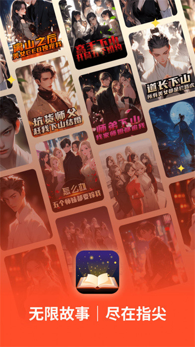螢火小說 v1.0.0 手機(jī)版 1