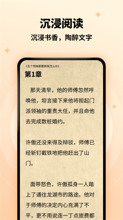 螢火小說 v1.0.0 手機(jī)版 0