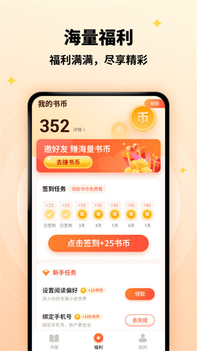 螢火小說 v1.0.0 手機(jī)版 2