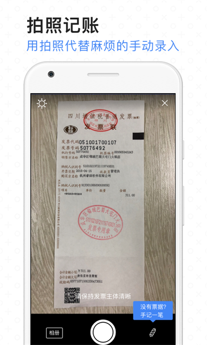票小秘發(fā)票軟件 v1.4.20 安卓版 3