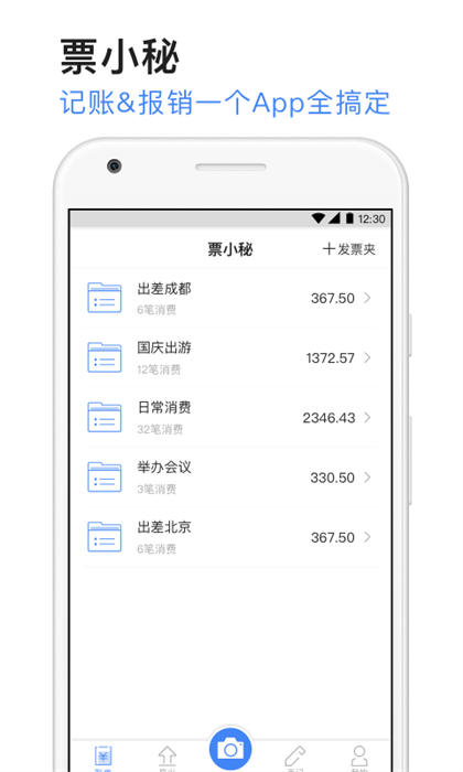票小秘發(fā)票軟件 v1.4.20 安卓版 1