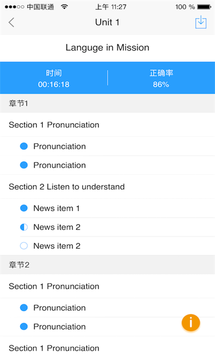 u校園學生端 v3.0.1.2 安卓版 3