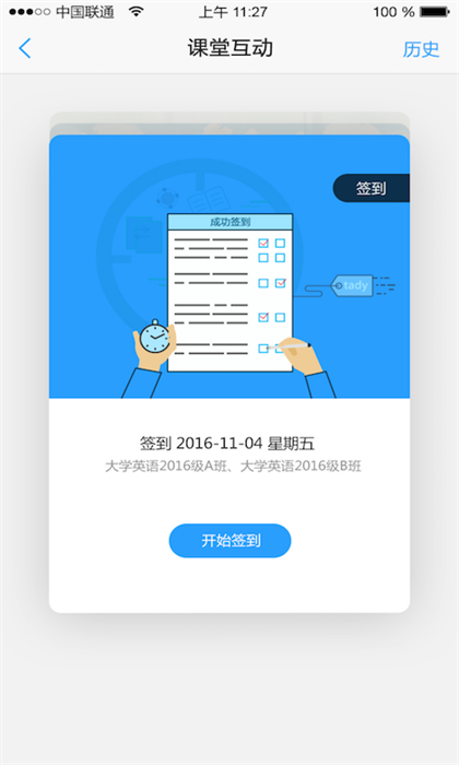u校園學生端 v3.0.1.2 安卓版 1