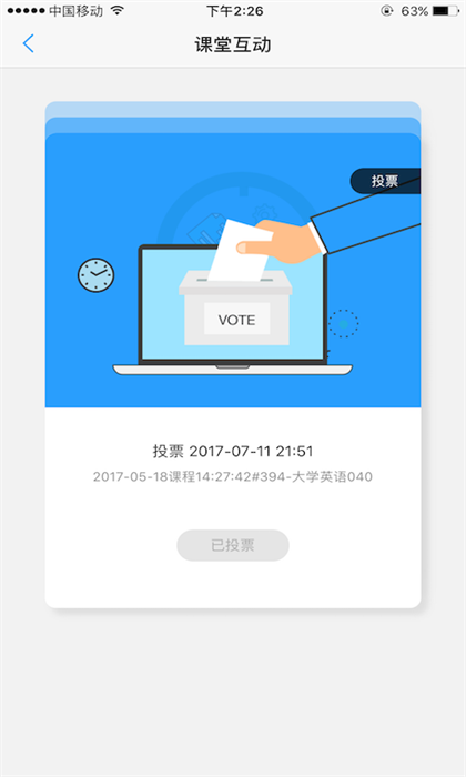 u校園學生端 v3.0.1.2 安卓版 0