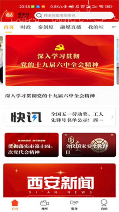 西安原點新聞 v3.2.2 安卓版 1
