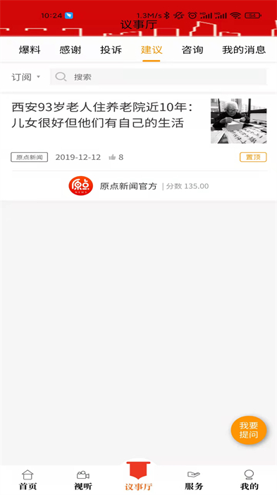 西安原點新聞 v3.2.2 安卓版 3