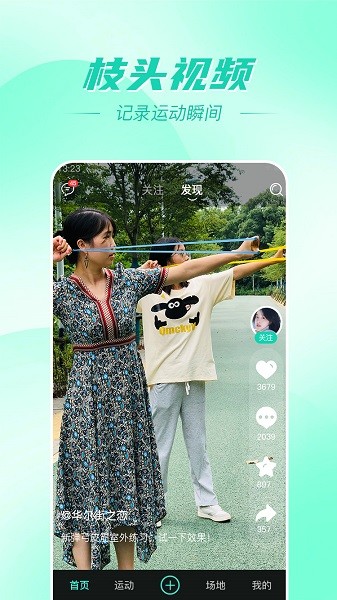 枝頭運(yùn)動(dòng) v1.0.6 最新版 2