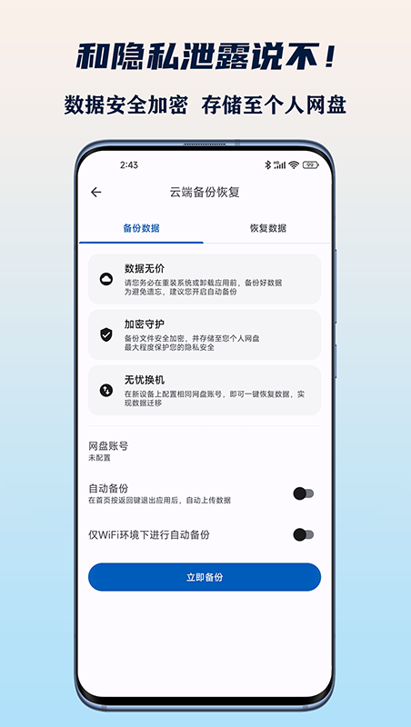 小星記賬軟件1