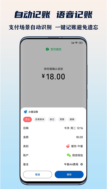 小星記賬軟件0