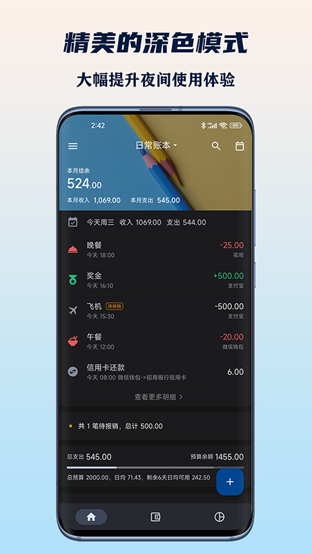 小星記賬軟件3