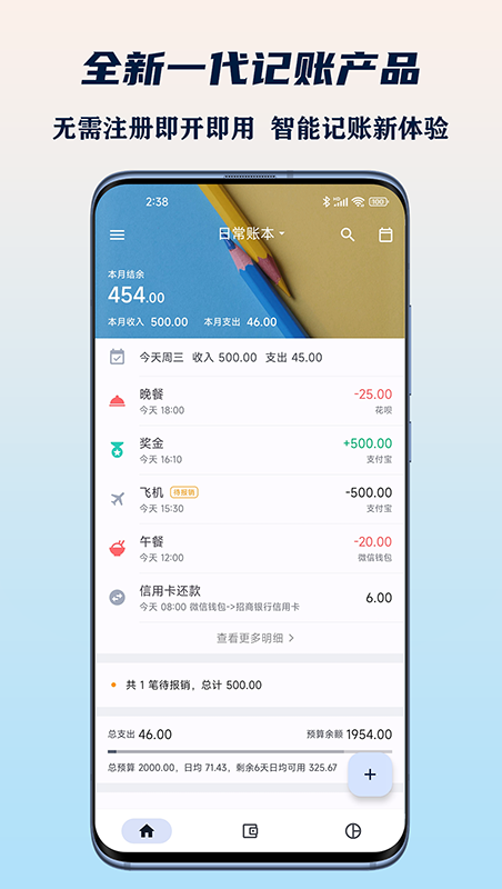 小星記賬軟件2