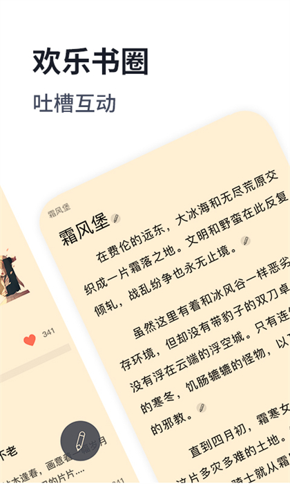 獨閱讀小說 v1.4.4 最新版 2