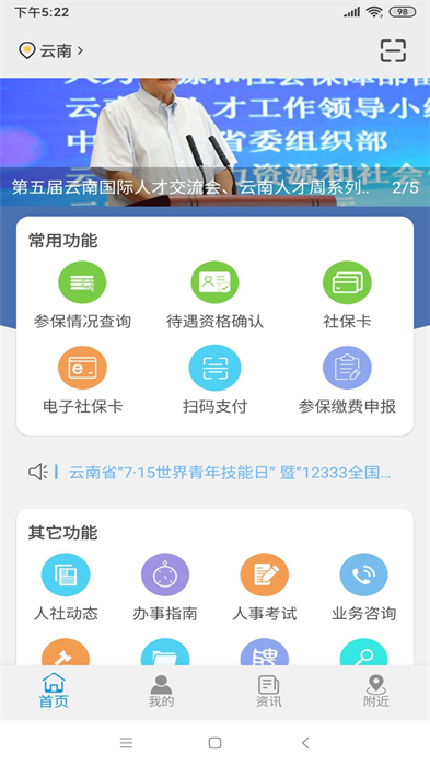 云南人社12333手機(jī)客戶端(社保服務(wù)) v3.17 官方安卓版 1