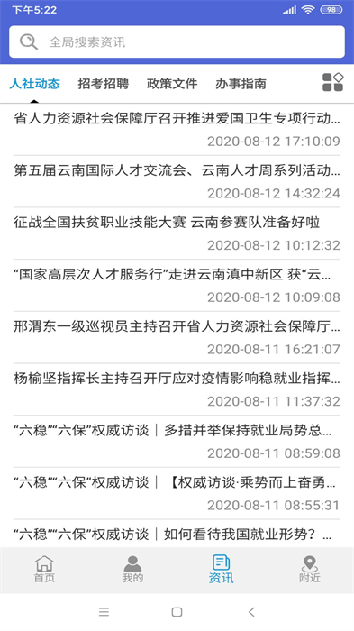 云南人社12333手機(jī)客戶端(社保服務(wù)) v3.17 官方安卓版 3