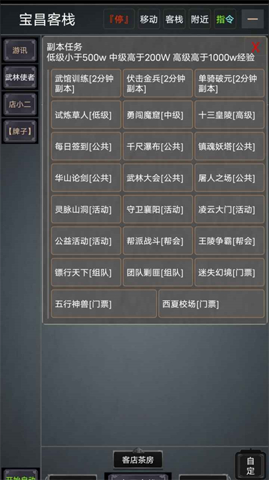 自在江湖MUD v1.6 安卓版 1
