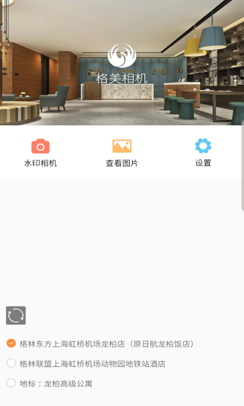 格美相機手機客戶端 v1.11.2 安卓版 5
