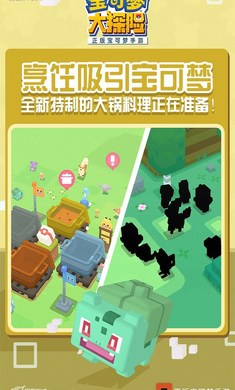 寶可夢大探險蟲蟲助手 v1.14.0 安卓版 3