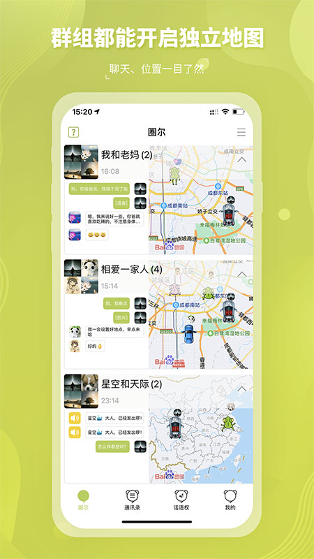 圈爾 v2.4.8 安卓版 1