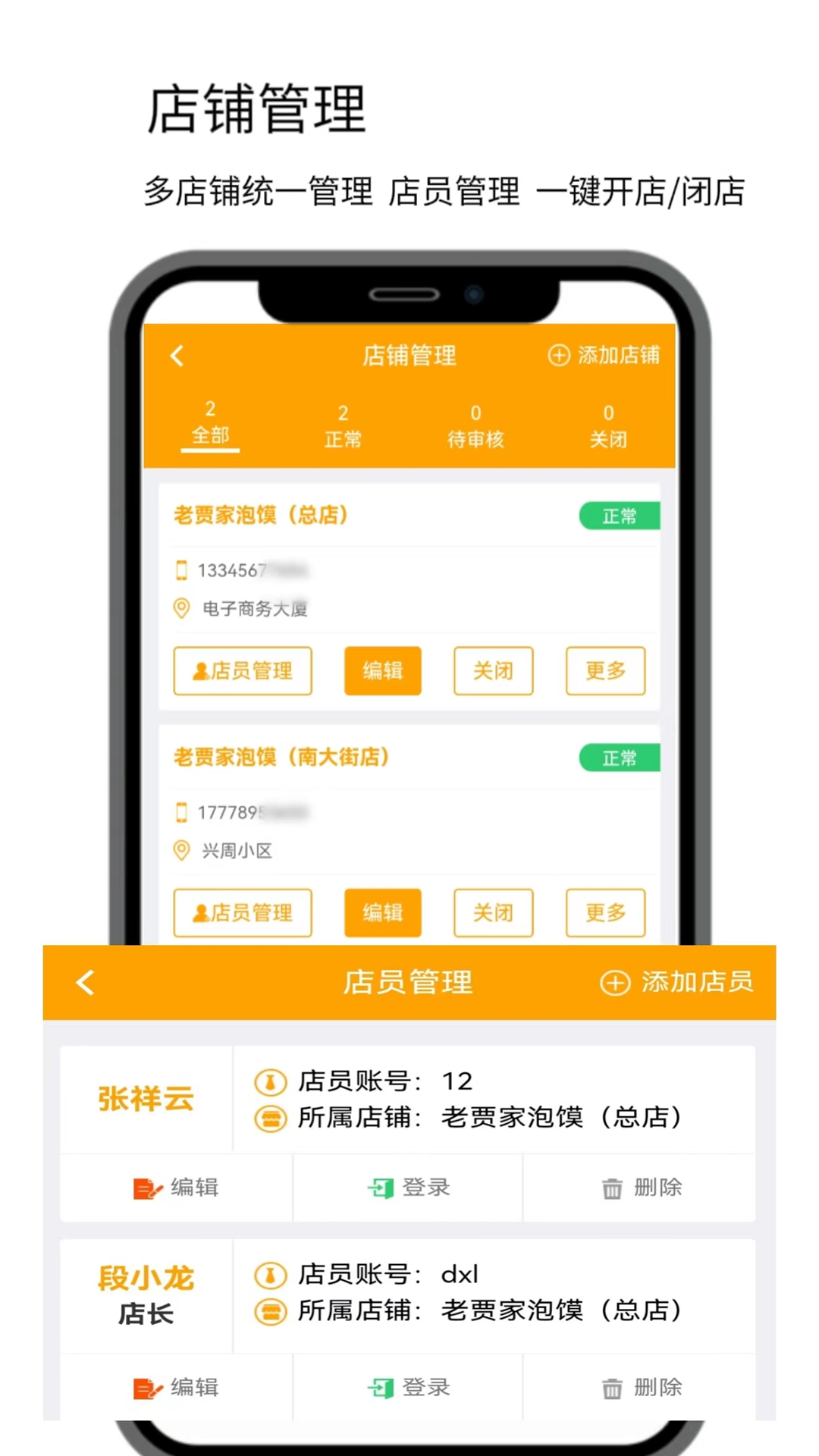 點名商家 v7.1.92 安卓版 2