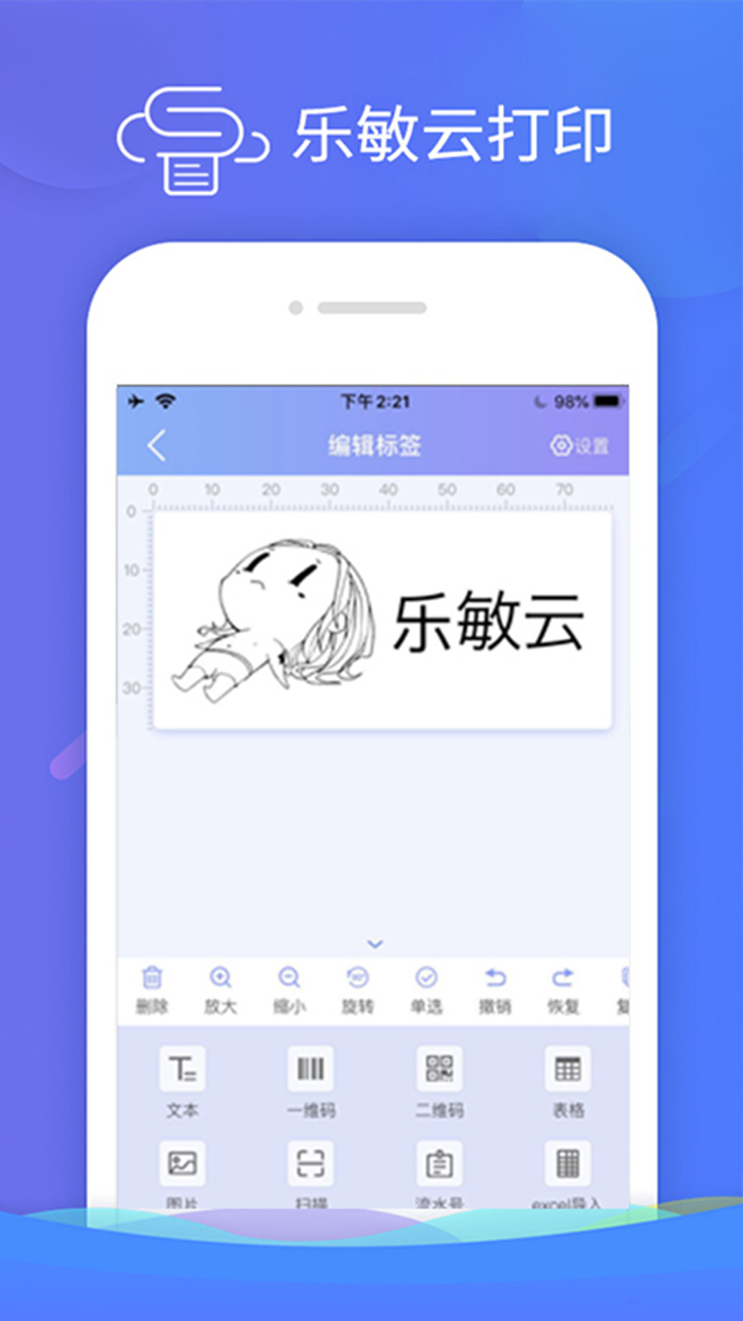 樂敏云打印機(jī) v3.6.6 安卓版 0
