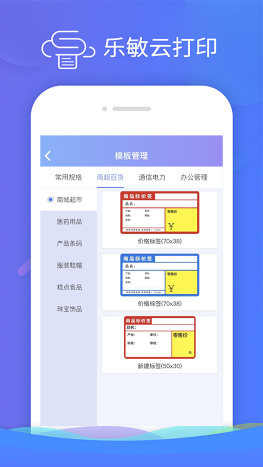 樂敏云打印機(jī) v3.6.6 安卓版 4