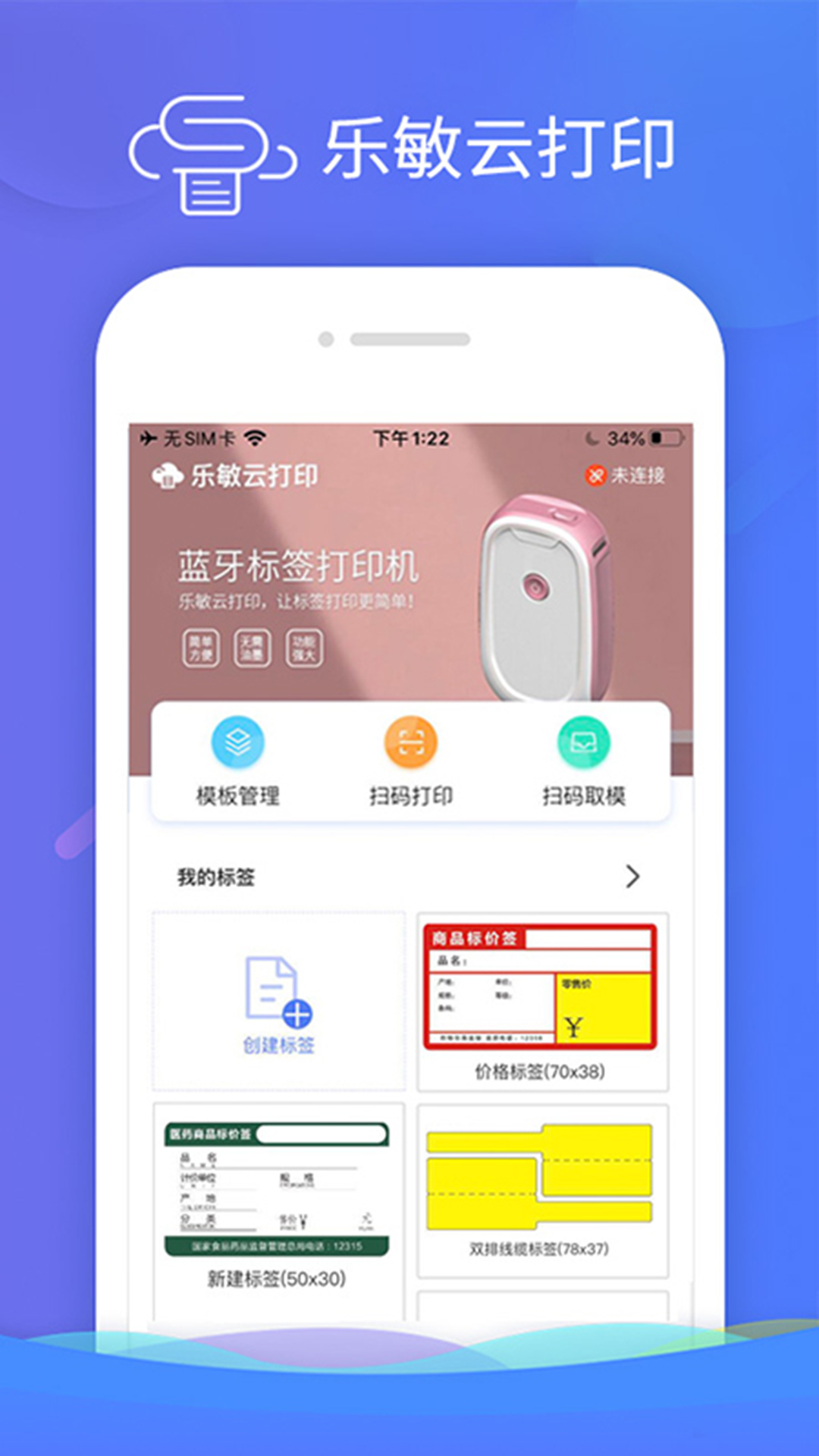 樂敏云打印機(jī) v3.6.6 安卓版 3
