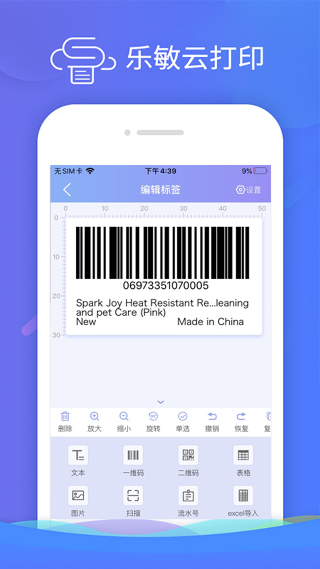樂敏云打印機(jī) v3.6.6 安卓版 1