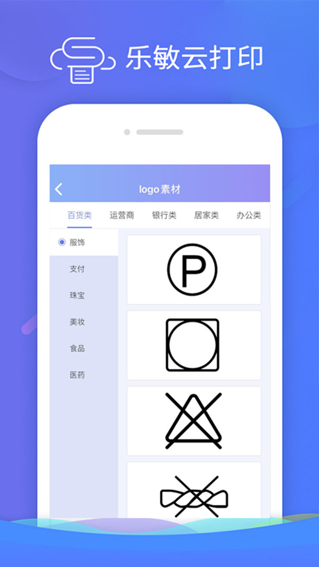 樂敏云打印機(jī) v3.6.6 安卓版 2